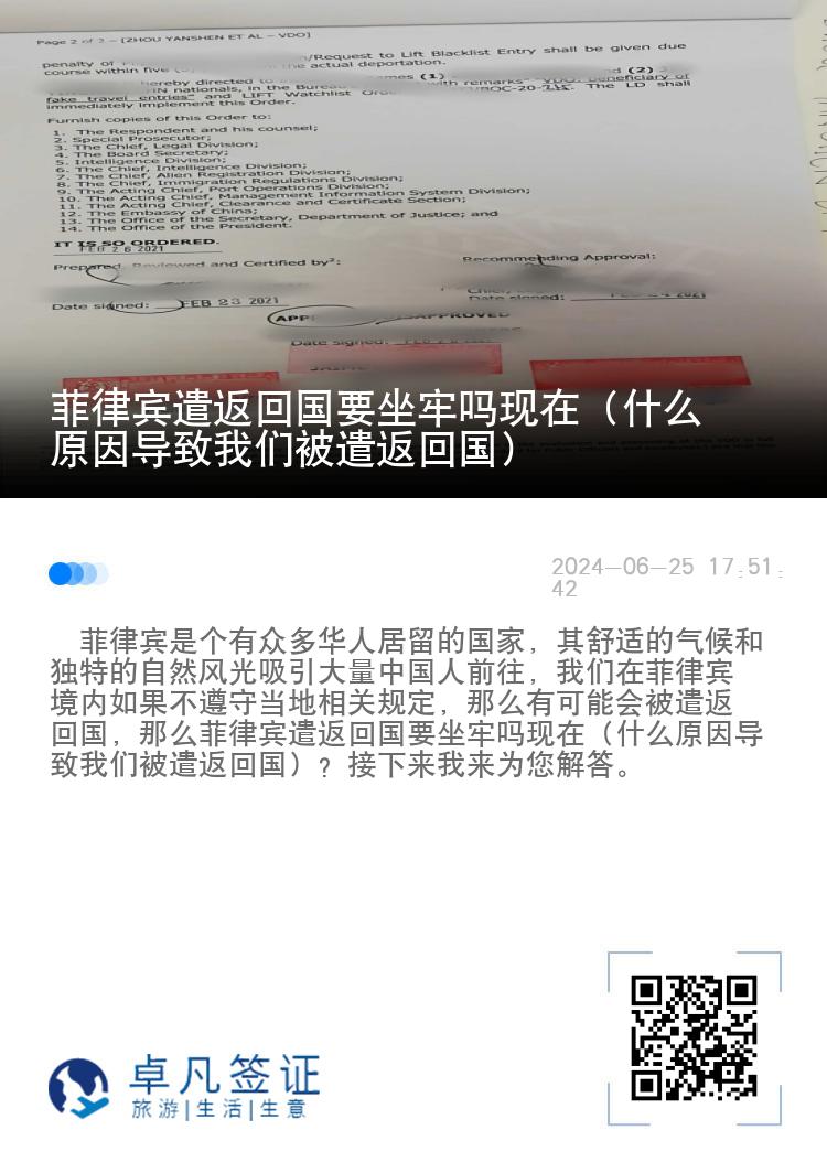 菲律宾遣返回国要坐牢吗现在（什么原因导致我们被遣返回国）