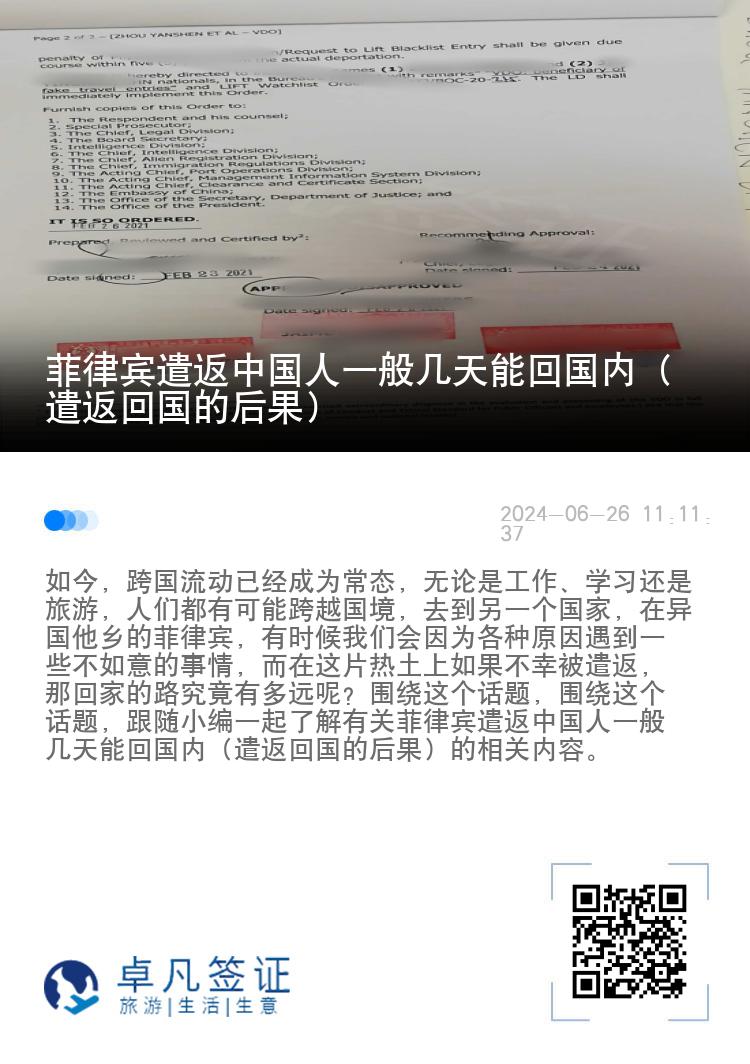 菲律宾遣返中国人一般几天能回国内（遣返回国的后果）