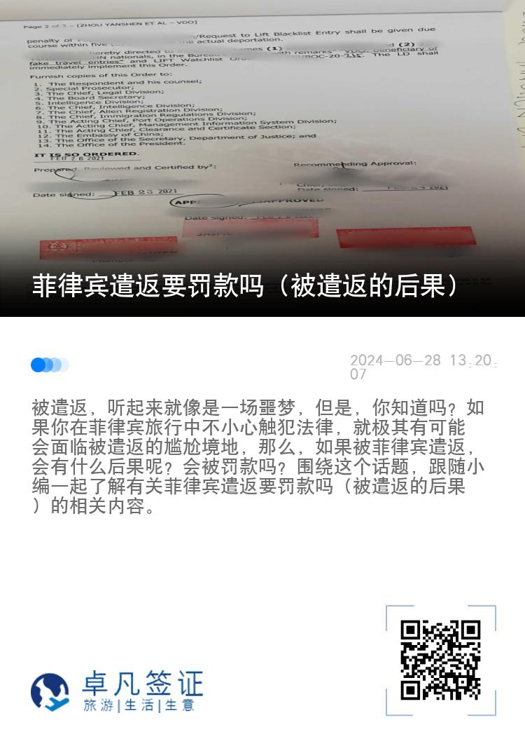 菲律宾遣返要罚款吗（被遣返的后果）