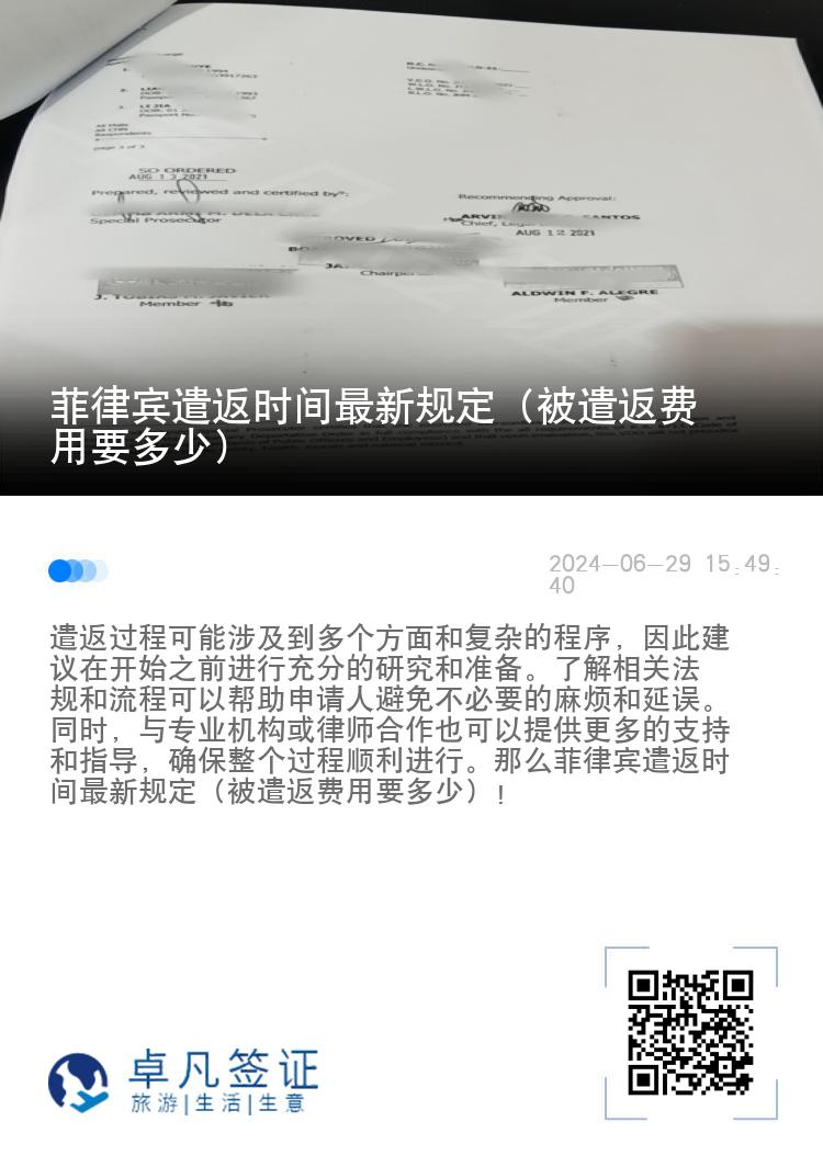 菲律宾遣返时间最新规定（被遣返费用要多少）