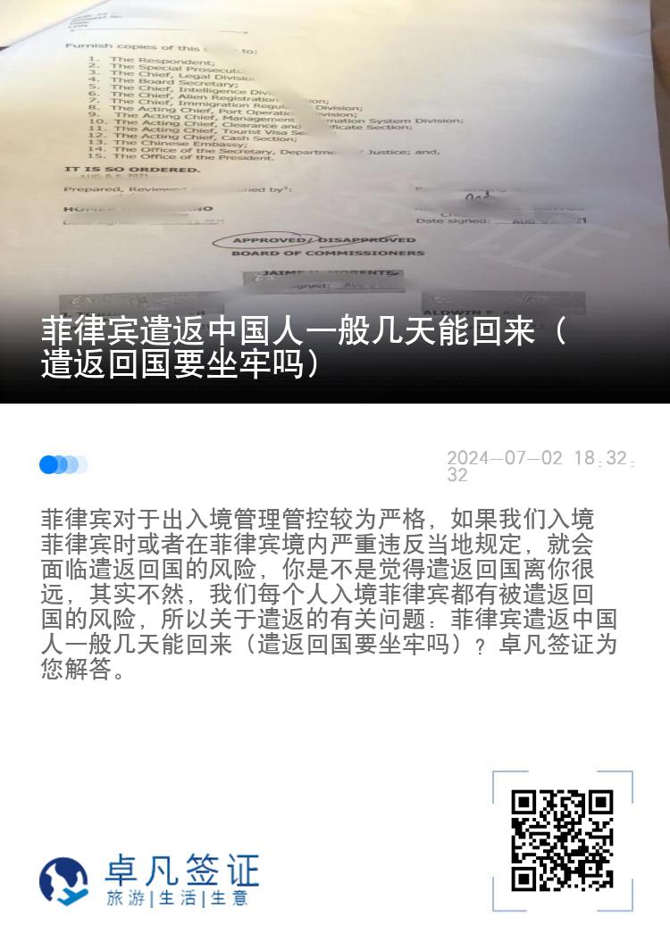 菲律宾遣返中国人一般几天能回来（遣返回国要坐牢吗）
