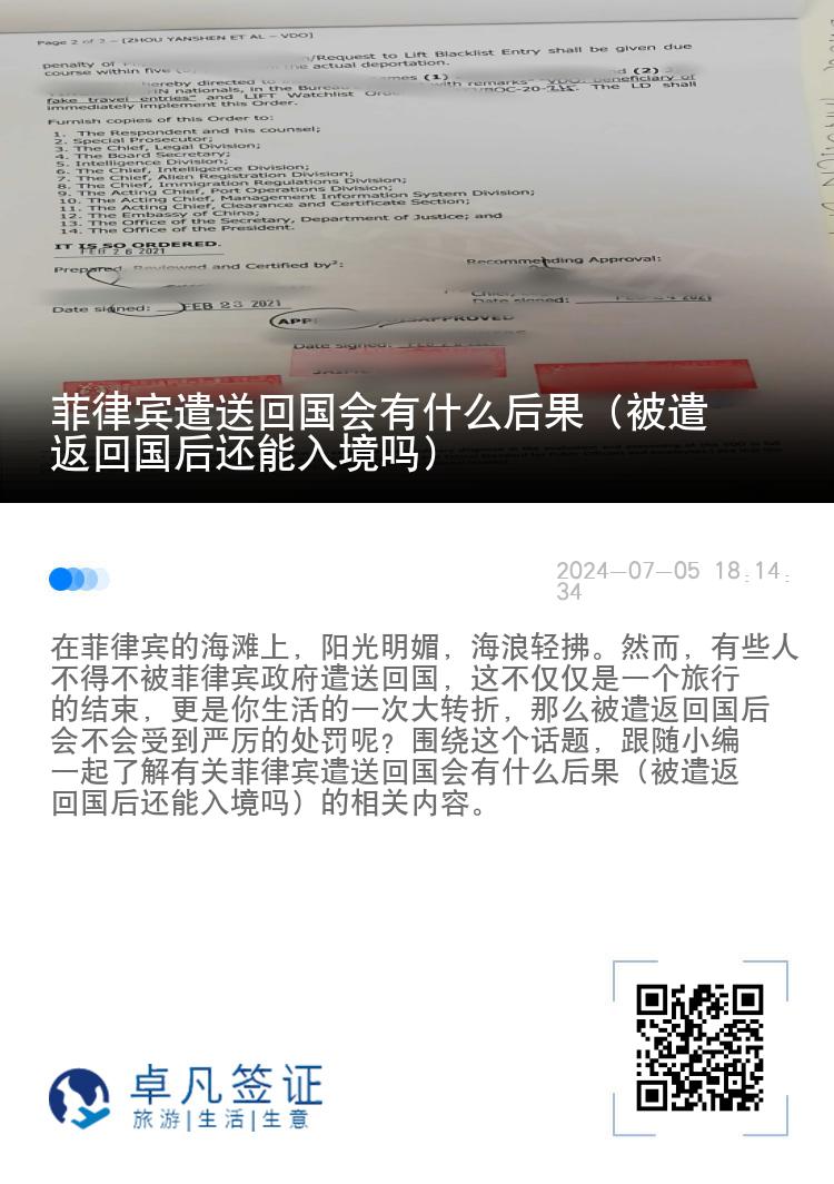菲律宾遣送回国会有什么后果（被遣返回国后还能入境吗）