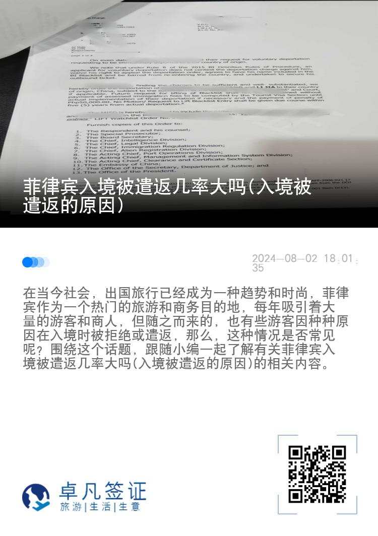 菲律宾入境被遣返几率大吗(入境被遣返的原因)