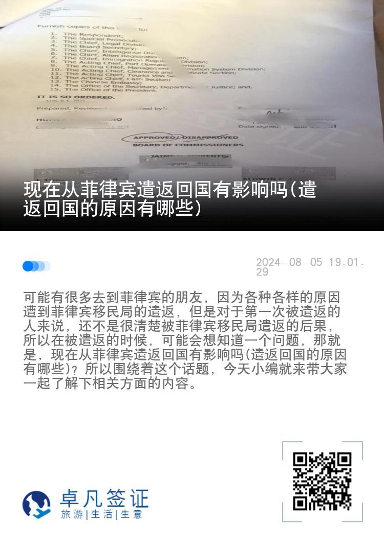 现在从菲律宾遣返回国有影响吗(遣返回国的原因有哪些)