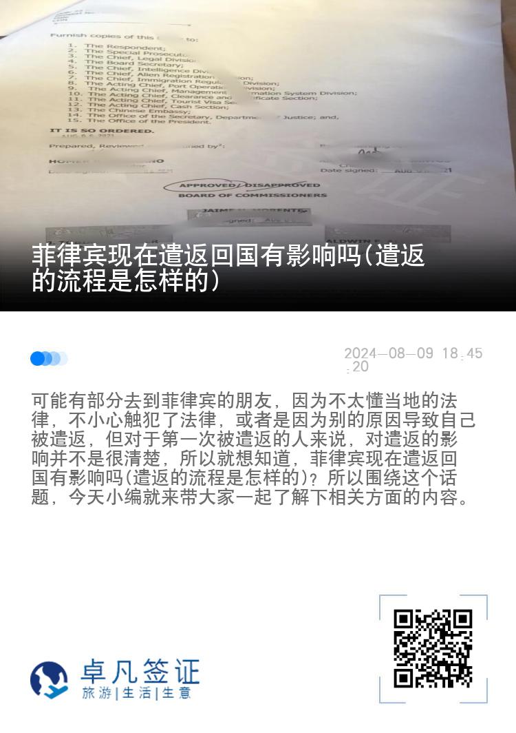 菲律宾现在遣返回国有影响吗(遣返的流程是怎样的)