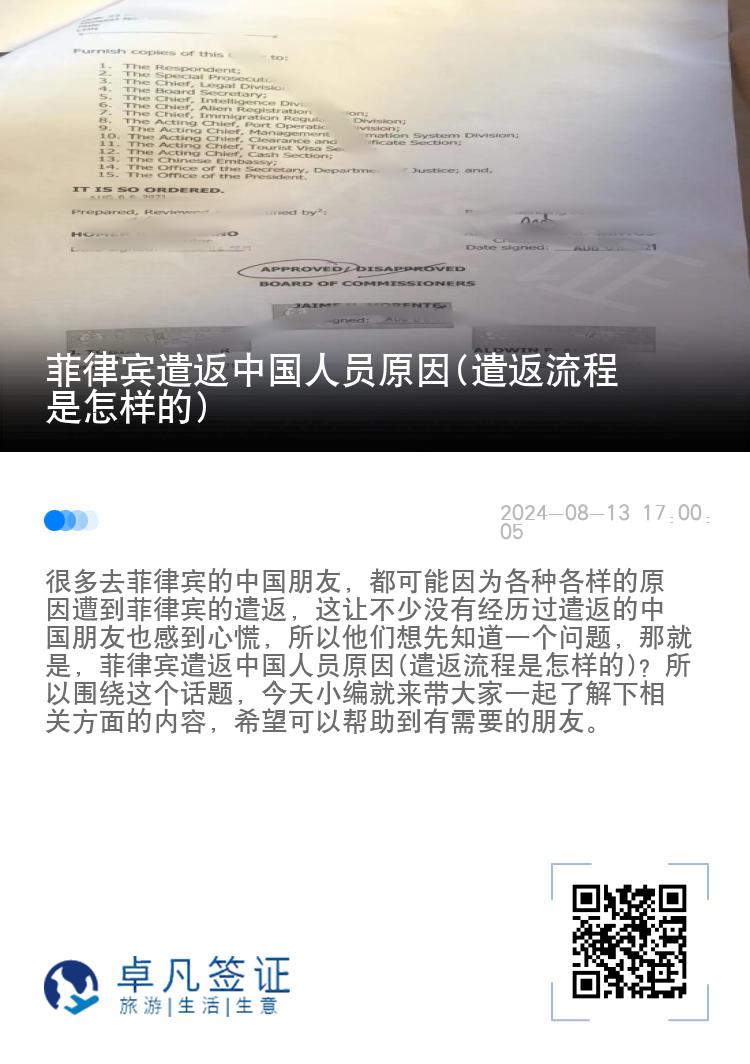 菲律宾遣返中国人员原因(遣返流程是怎样的)