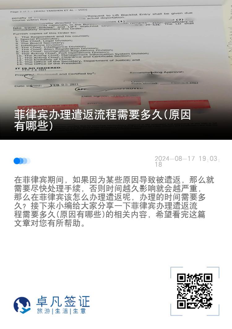 菲律宾办理遣返流程需要多久(原因有哪些)