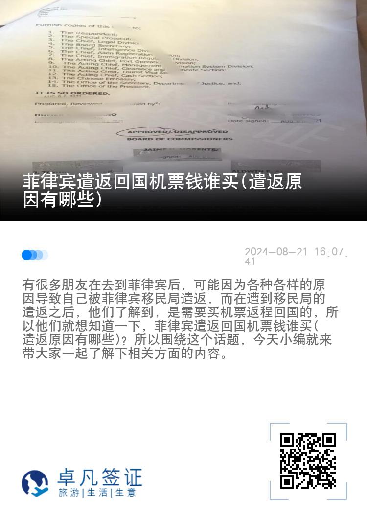 菲律宾遣返回国机票钱谁买(遣返原因有哪些)