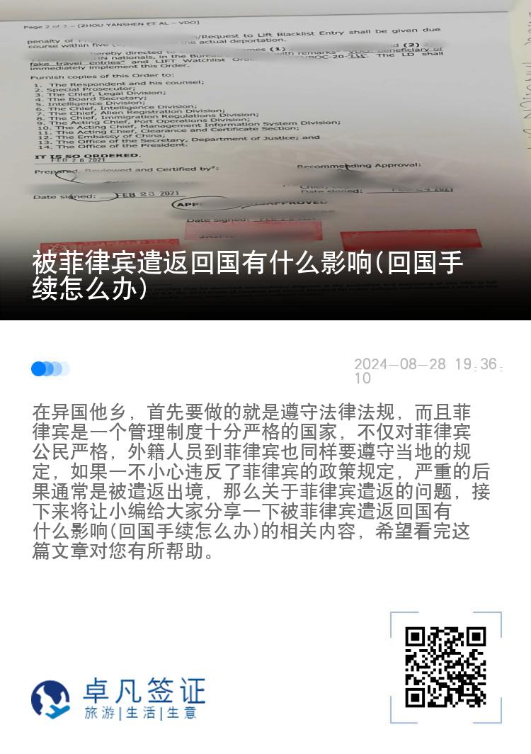 被菲律宾遣返回国有什么影响(回国手续怎么办)