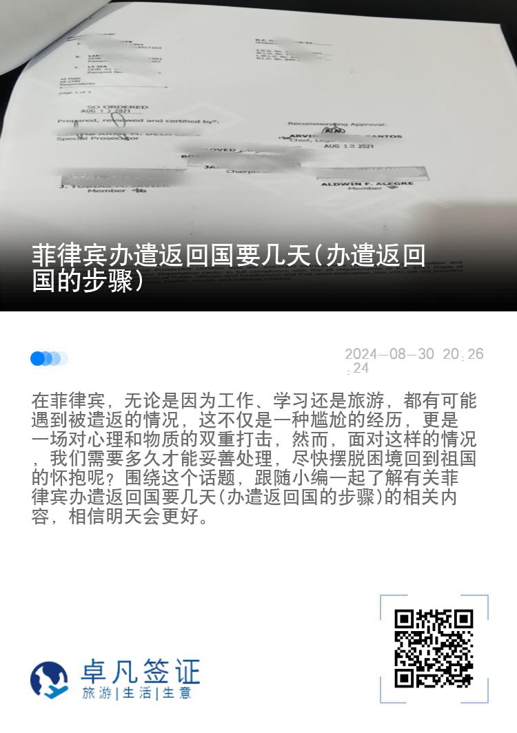菲律宾办遣返回国要几天(办遣返回国的步骤)