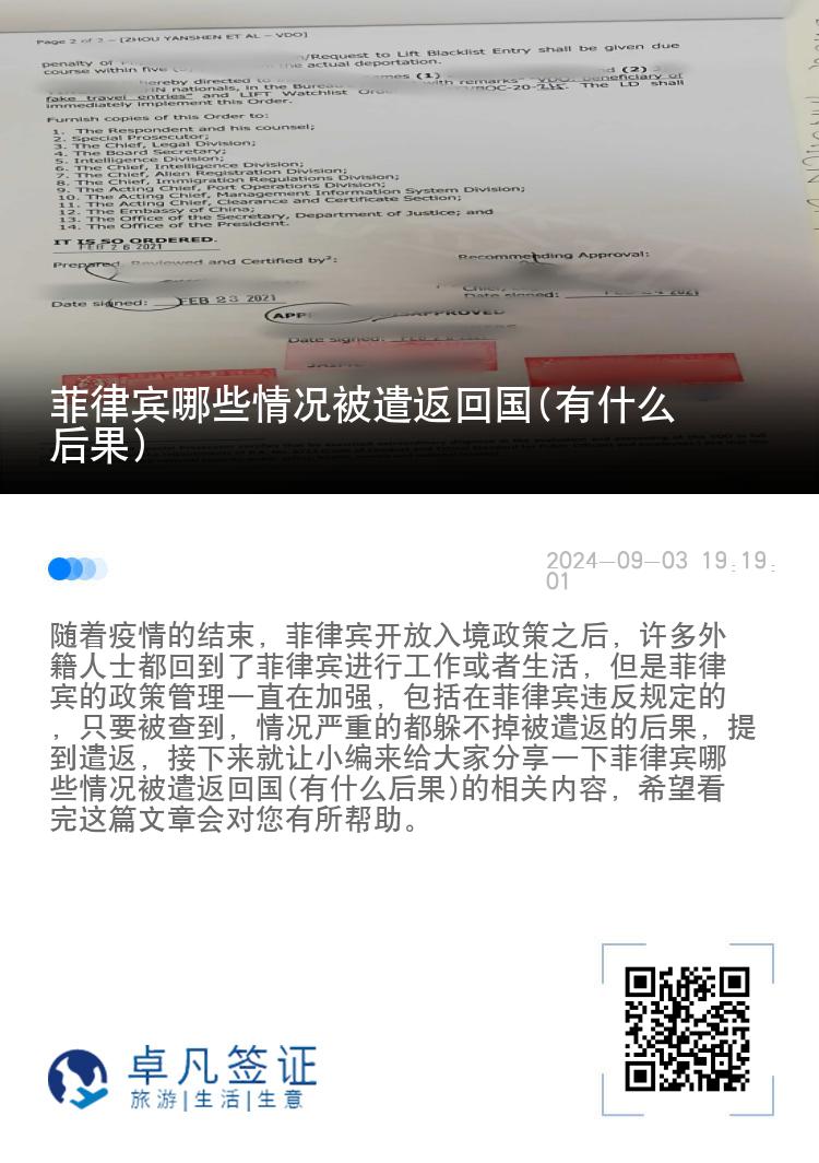 菲律宾哪些情况被遣返回国(有什么后果)