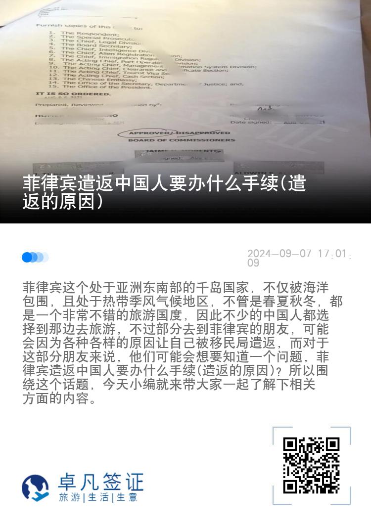 菲律宾遣返中国人要办什么手续(遣返的原因)