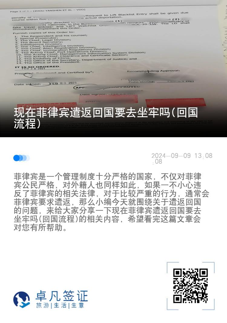 现在菲律宾遣返回国要去坐牢吗(回国流程)