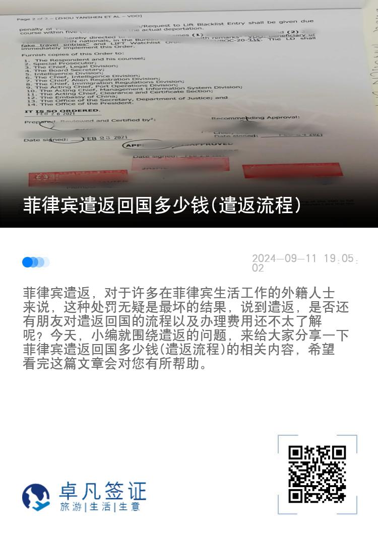 菲律宾遣返回国多少钱(遣返流程)