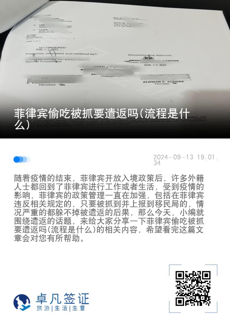 菲律宾偷吃被抓要遣返吗(流程是什么)