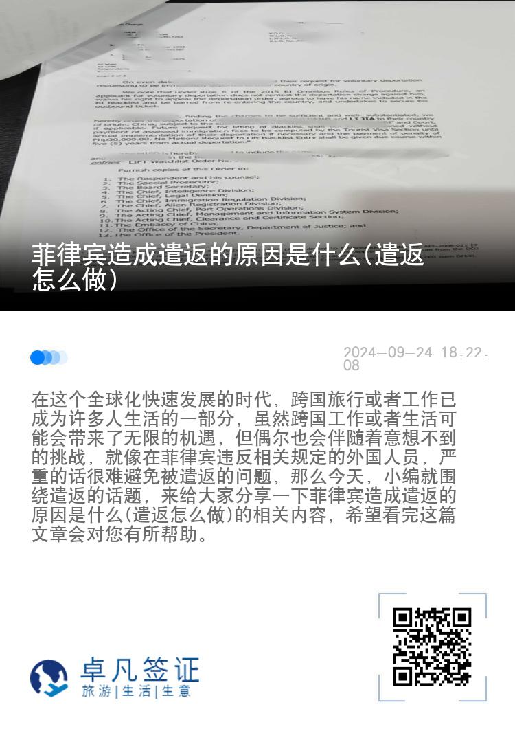 菲律宾造成遣返的原因是什么(遣返怎么做)