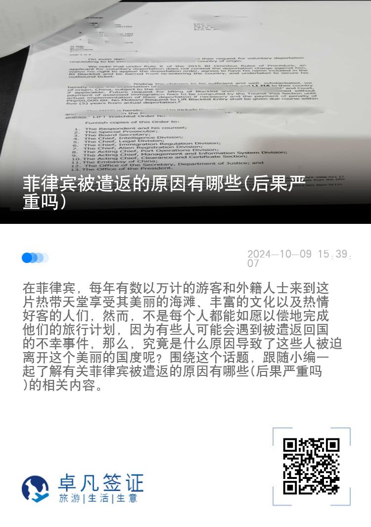 菲律宾被遣返的原因有哪些(后果严重吗)