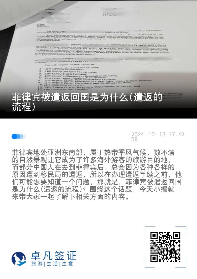 菲律宾被遣返回国是为什么(遣返的流程)