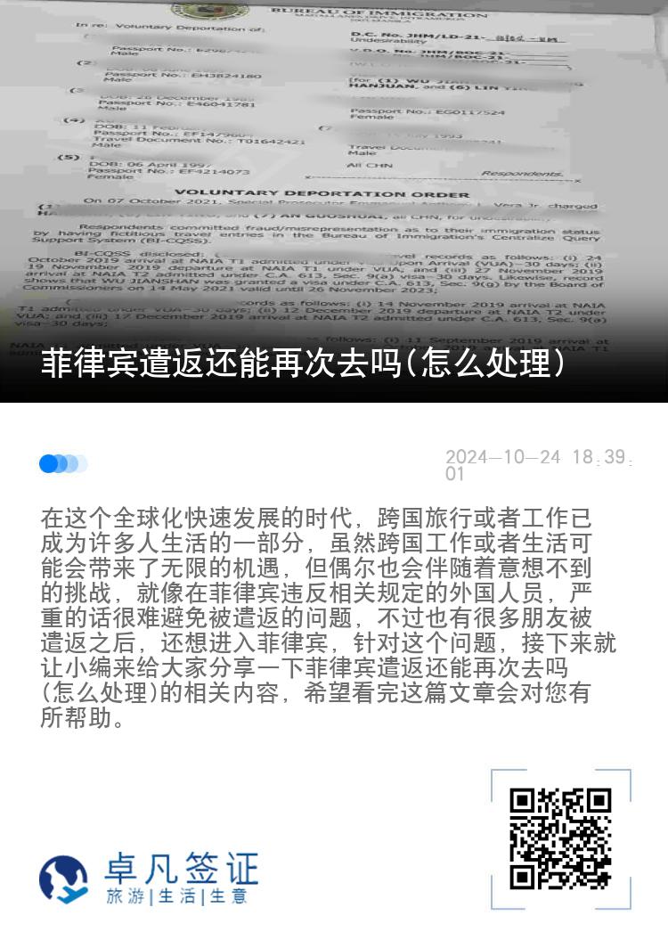 菲律宾遣返还能再次去吗(怎么处理)