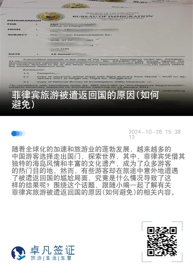 菲律宾旅游被遣返回国的原因(如何避免)