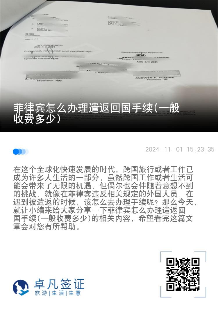 菲律宾怎么办理遣返回国手续(一般收费多少)