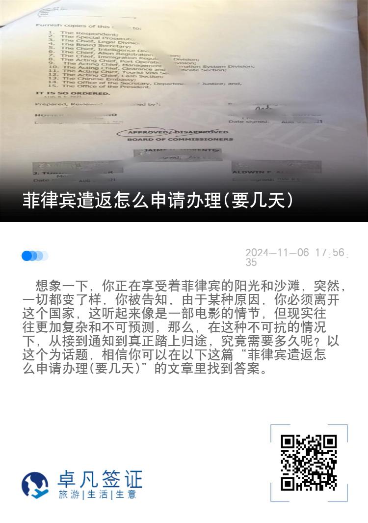 菲律宾遣返怎么申请办理(要几天)