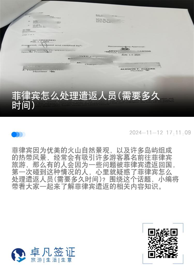 菲律宾怎么处理遣返人员(需要多久时间)