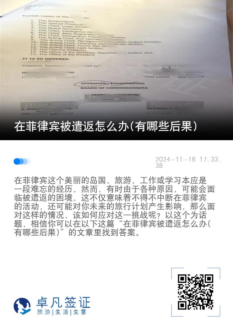 在菲律宾被遣返怎么办(有哪些后果)