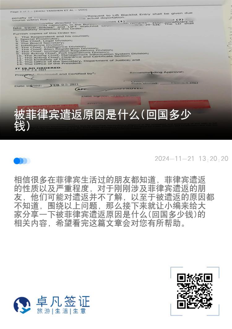 被菲律宾遣返原因是什么(回国多少钱)