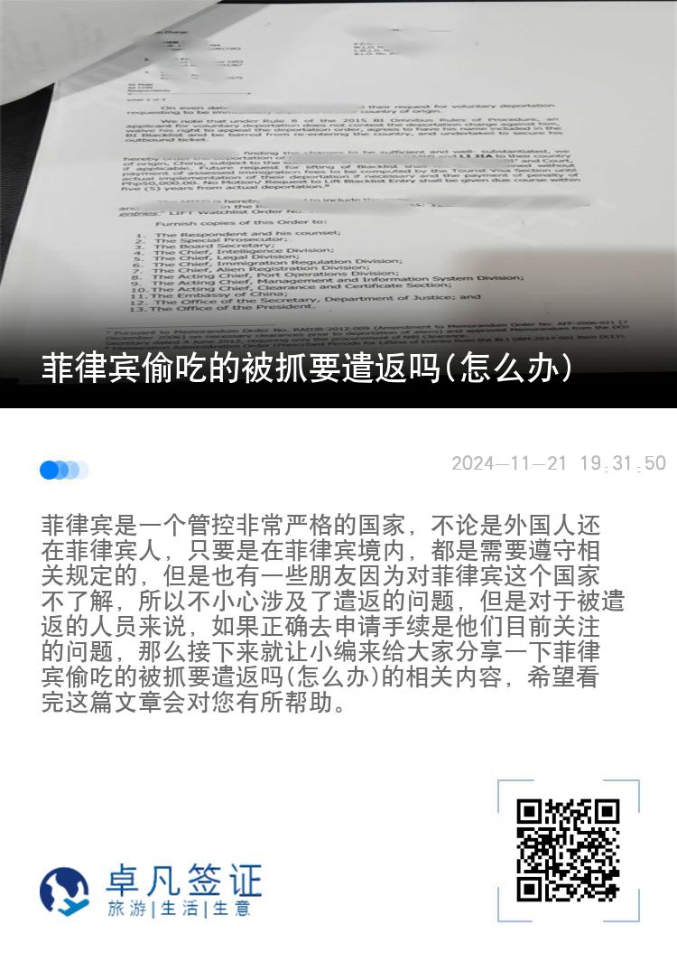 菲律宾偷吃的被抓要遣返吗(怎么办)