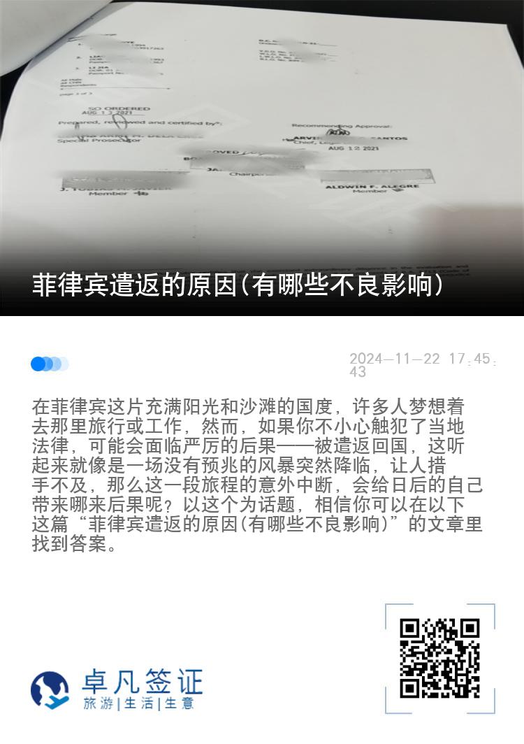 菲律宾遣返的原因(有哪些不良影响)
