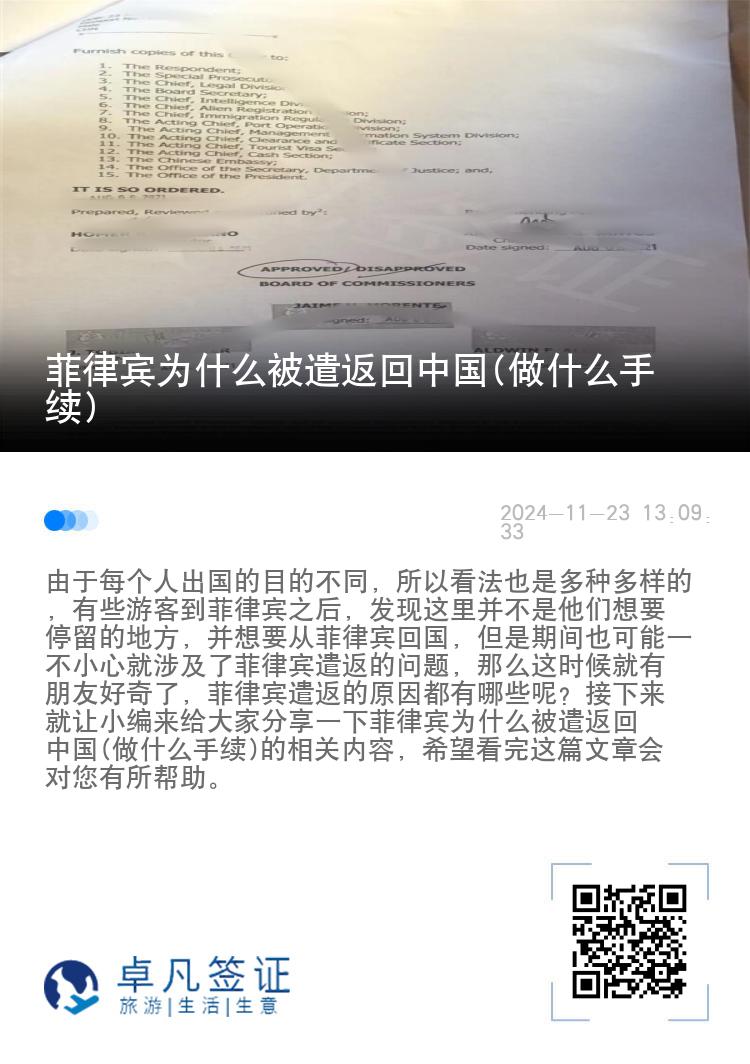 菲律宾为什么被遣返回中国(做什么手续)