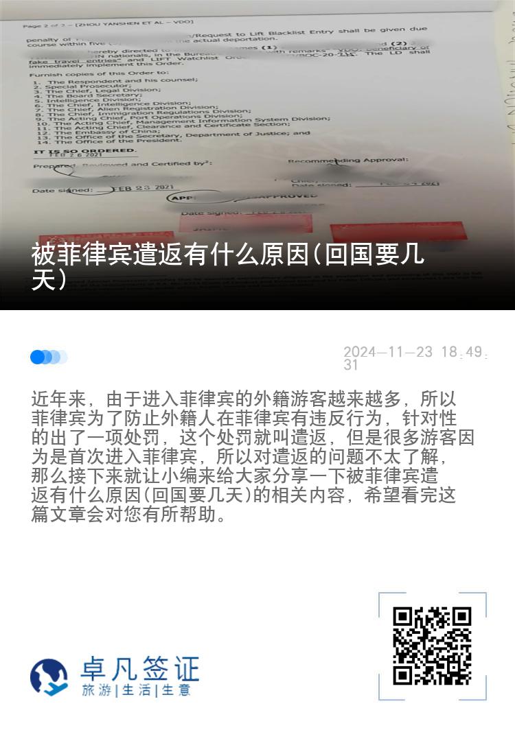 被菲律宾遣返有什么原因(回国要几天)