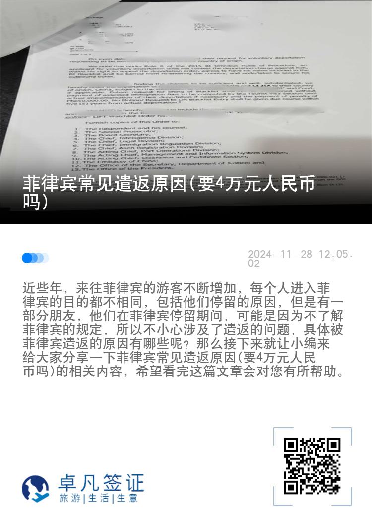 菲律宾常见遣返原因(要4万元人民币吗)