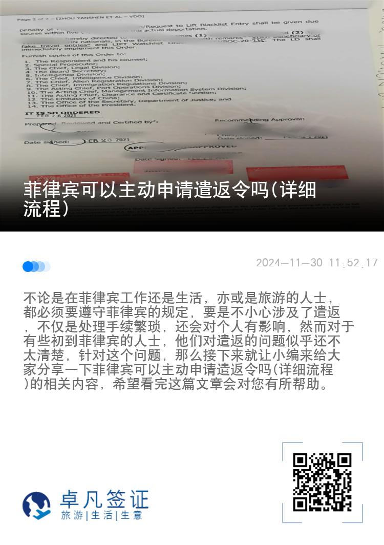 菲律宾可以主动申请遣返令吗(详细流程)