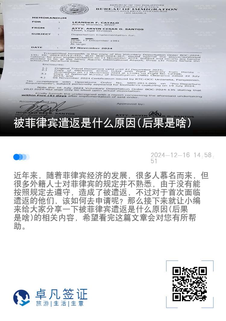 被菲律宾遣返是什么原因(后果是啥)