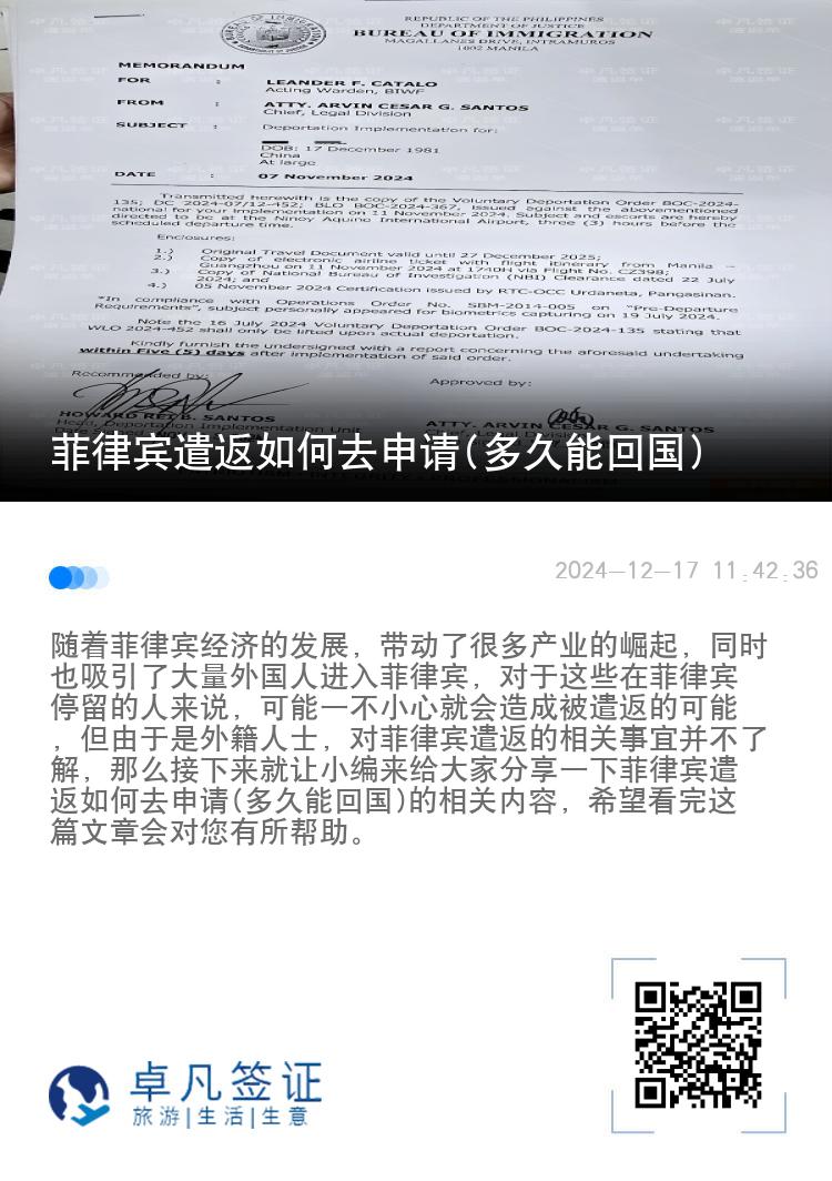 菲律宾遣返如何去申请(多久能回国)