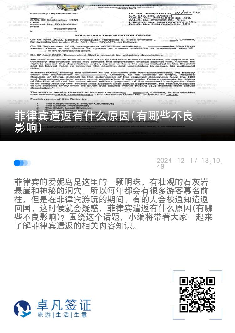 菲律宾遣返有什么原因(有哪些不良影响)