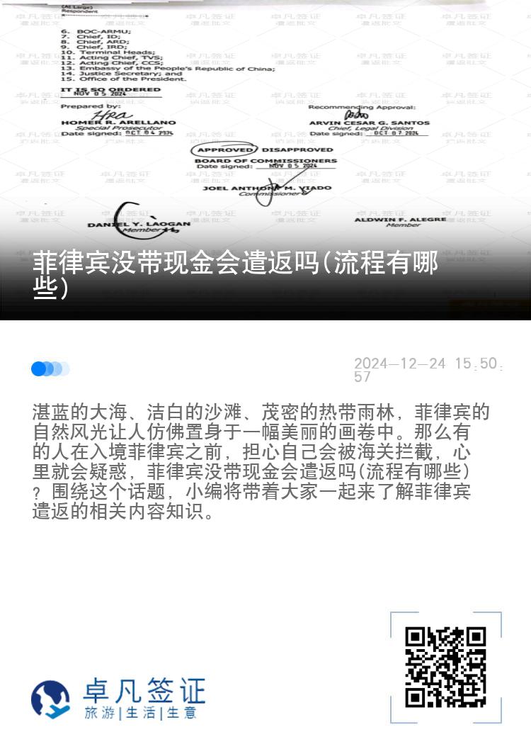 菲律宾没带现金会遣返吗(流程有哪些)