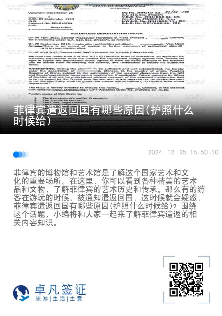 菲律宾遣返回国有哪些原因(护照什么时候给)