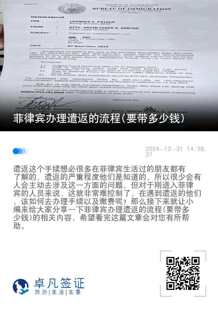 菲律宾办理遣返的流程(要带多少钱)