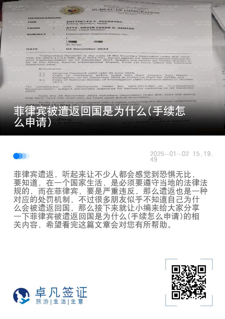 菲律宾被遣返回国是为什么(手续怎么申请)