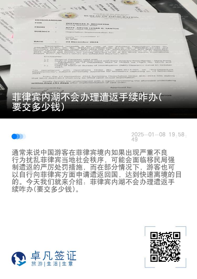 菲律宾内湖不会办理遣返手续咋办(要交多少钱)