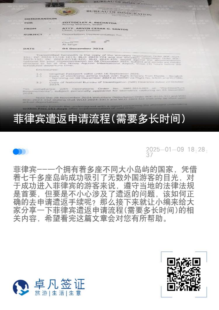 菲律宾遣返申请流程(需要多长时间)