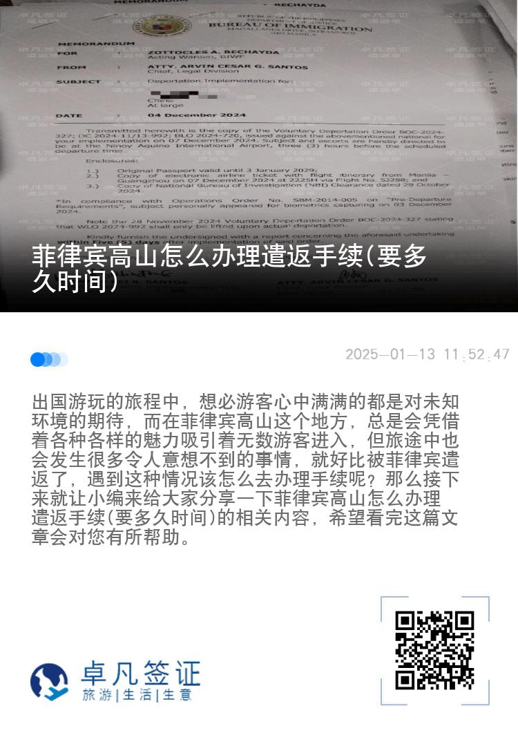 菲律宾高山怎么办理遣返手续(要多久时间)