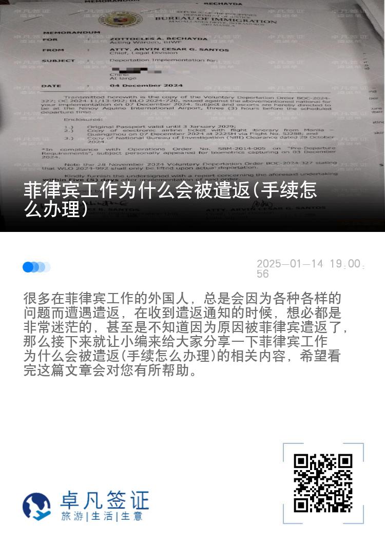 菲律宾工作为什么会被遣返(手续怎么办理)