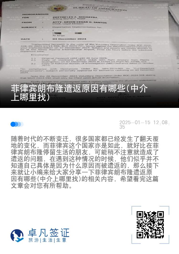 菲律宾朗布隆遣返原因有哪些(中介上哪里找)