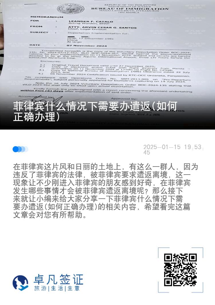 菲律宾什么情况下需要办遣返(如何正确办理)