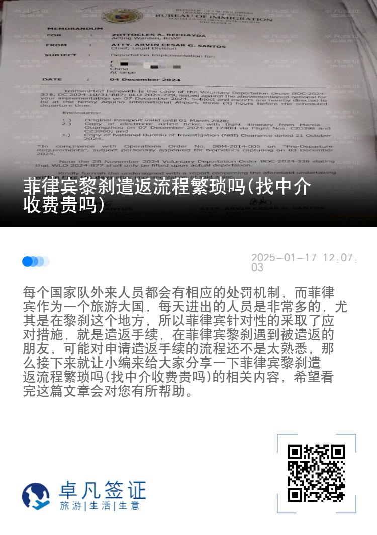菲律宾黎刹遣返流程繁琐吗(找中介收费贵吗)