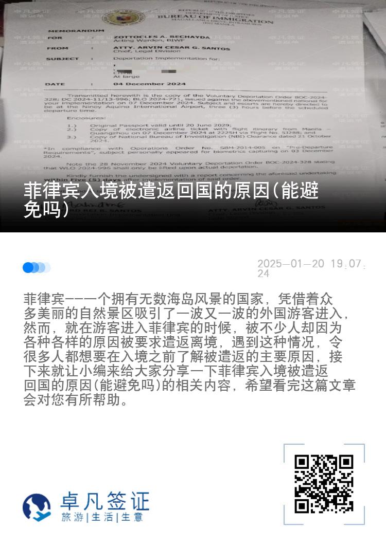 菲律宾入境被遣返回国的原因(能避免吗)